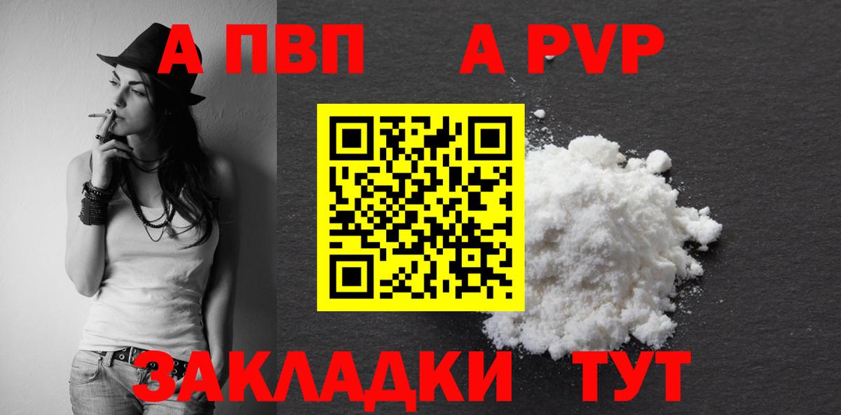 Биробиджан  Альфа ПВП  Вход с VPN  A-PVP Crystall 
