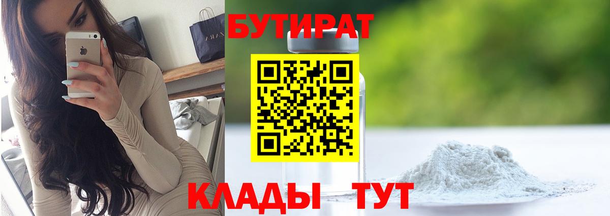 БУТИРАТ жидкий экстази  Вход с VPN  Биробиджан 