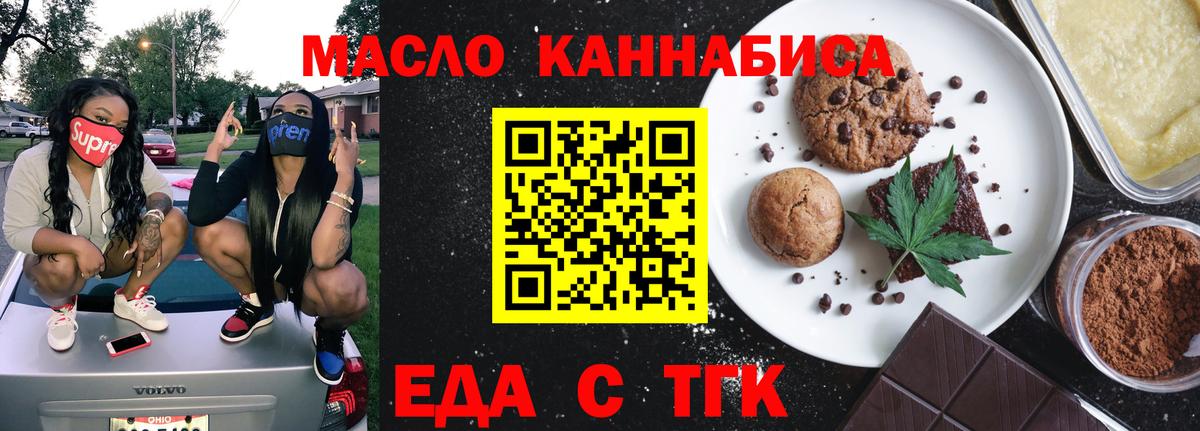 Биробиджан  Еда ТГК марихуана  Вход с VPN 