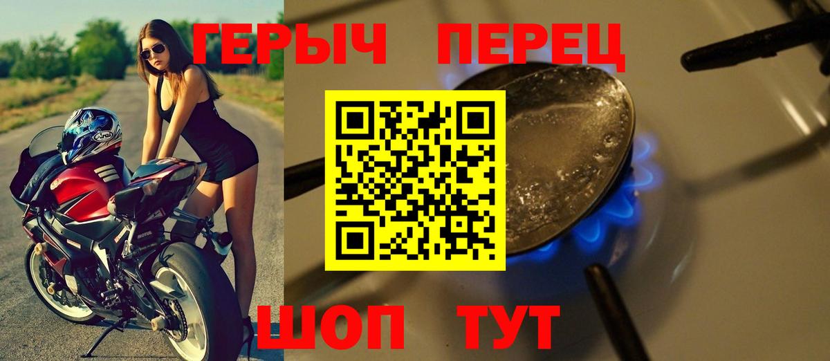 Героин хмурый Биробиджан