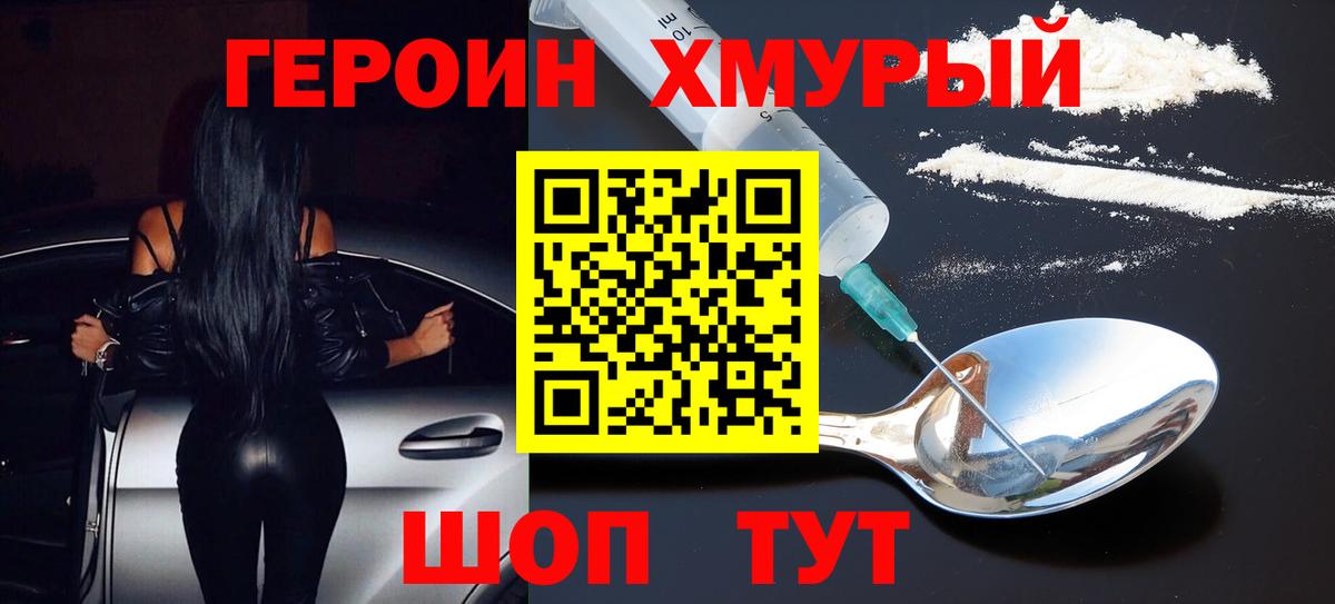 Героин VHQ  Героин  Биробиджан  Вход с VPN 
