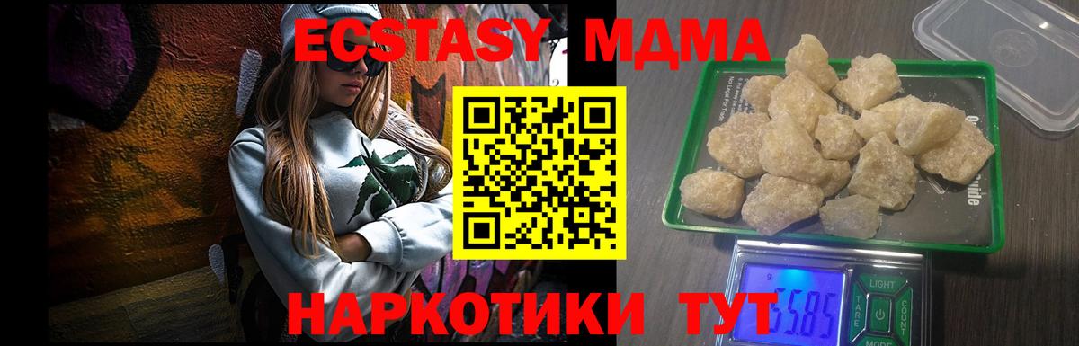 МДМА crystal  МДМА Molly  Биробиджан  Вход с VPN 