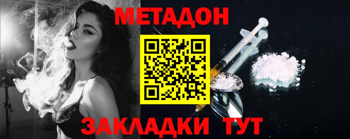 Метадон methadone  нарко площадка клад  Биробиджан  Вход с VPN  Метадон мёд 